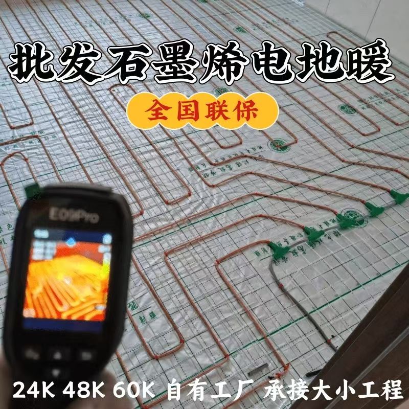 奎屯市 石墨烯电地暖公司哪家好？合理报价深度解析